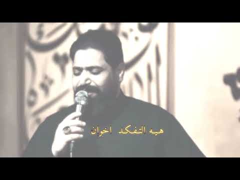 ياضيم كلبي بالشام رائد البديري يا مايله دنيا وي زينب