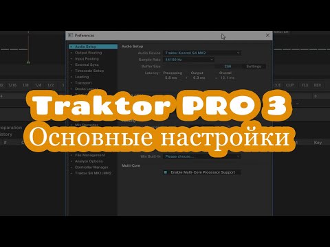 #2 TRAKTOR 3   Основные аудио настройки