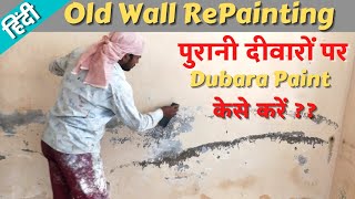 How to Paint Wall at home | Full Process | Re-paint On Old Wall | Home Painting Work | primer Paint
