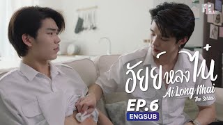 [FULL EP] อัยย์หลงไน๋ AiLongNhai l EP.6 (ENG SUB)