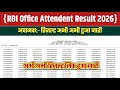 RBI Office Attendent Result 2026 OUT🔴 RBI Office Attendent Result 2026 Kaise Check Kare🔴 RBI Office 