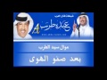 موال بعد صفو الهوى لسيد الطرب فنان العرب موال بعد صفو الهوى لسيد الطرب فنان العرب