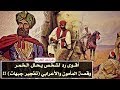 طرائف العرب أقوى رد لشخص يحلل الخمر وقصة المأمون والأعرابي تفجير جبهات