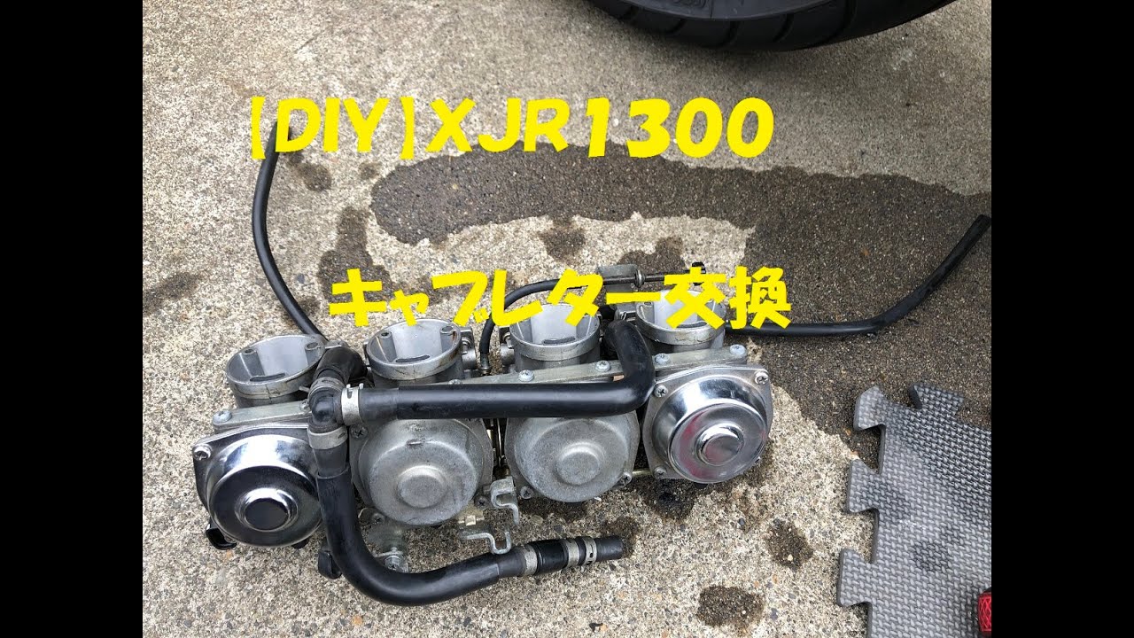XJR1300】キャブレター交換 DIY - YouTube
