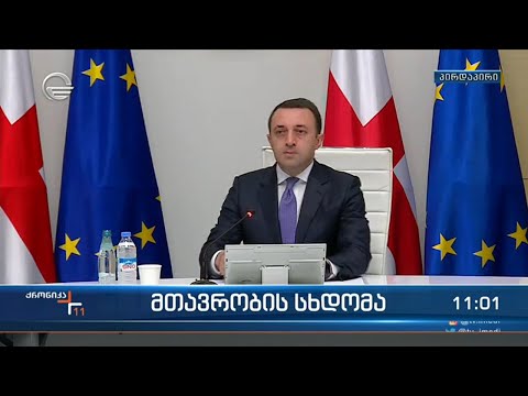 ქრონიკა 11:00 საათზე - 9 აგვისტო, 2021 წელი