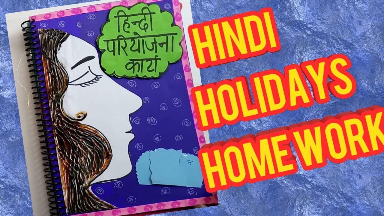 hindi holiday homework for class 9 cbse