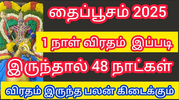 தைப்பூசம் 2025 !! விரதம் இருக்கும் சரியான முறை .. 48 நாட்கள் விரதம் இருந்த பலன் கிடைக்கும் !!