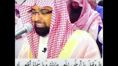 خشوع الشيخ ناصر القطامي ((وقيل يا أرض ابلعي ماءك ))ماتيسر من سورة هود