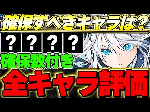 【確保数付き】Aランクキャラ引けたら勝ち!!フェス限ヒロインの全体評価!!【フェス限ヒロイン】【パズドラ実況】