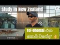 Sri Lankans | Study in New Zealand - Toi ohomai එක කොයි වගේද?
