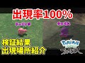 レジェンズアルセウス チェリンボ チェリム確定出現 検証結果と出現場所紹介 ゆっくり実況 レジェンズアルセウス チェリンボ チェリム確定出現 検証結果と出現場所紹介 ゆっくり実況