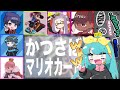 スプラ勢7人で”ガチ”マリオカートして大騒ぎ【かつさば】