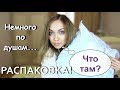 РАСПАКОВКА ПОСЫЛКИ | БЮДЖЕТНАЯ ОДЕЖДА ДЛЯ ВСЕЙ СЕМЬИ | А ЕСЛИ БЫ РОДИЛСЯ СЫН?