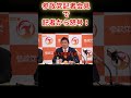 フリー記者から怒号！参政党記者会見 神谷宗幣参政党代表定例記者会見ライブ配信！9月8日(月)