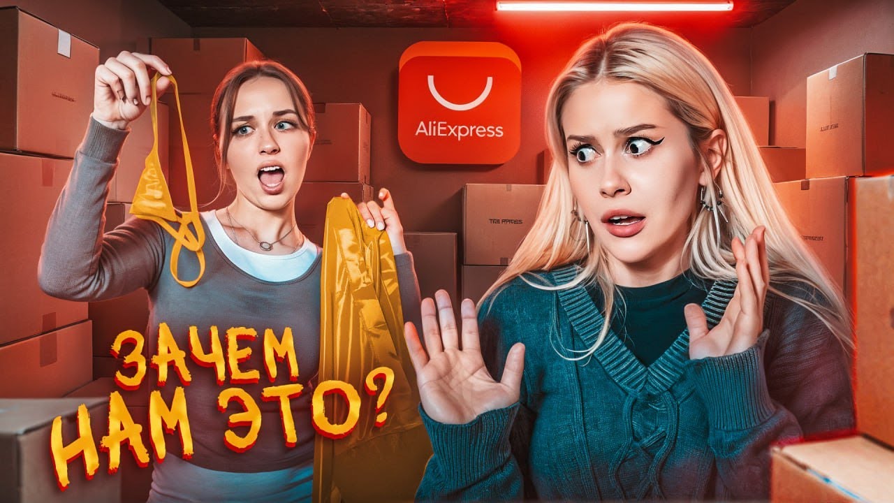 В ПОТЕРЯННЫХ посылках с Аликэкспресс мы нашли ЭТО! Ева Capex, LyapoTanya