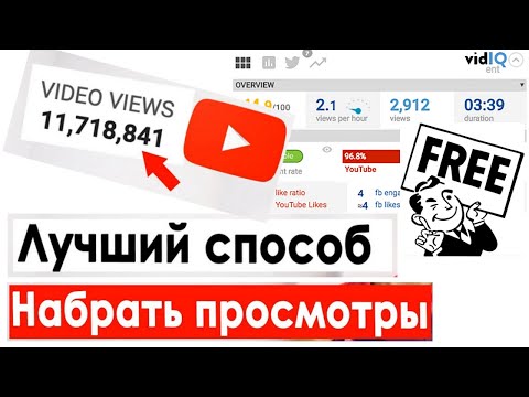 How to get YouTube views. VidIQ Boost expensive plan for FREE.