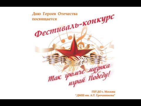 так громче музыка играй победу