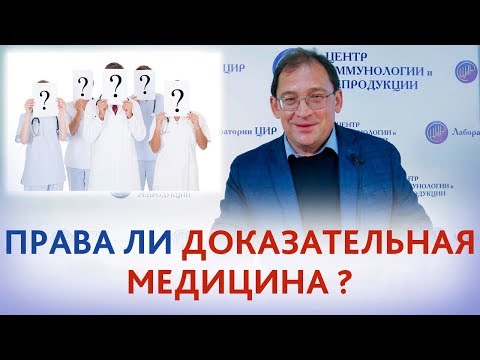 ДОКАЗАТЕЛЬНАЯ МЕДИЦИНА. Сущность, ПРОБЛЕМЫ и ПОДВОДНЫЕ КАМНИ доказательной медицины.