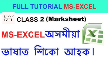 MS Excel tutorial in Assamese |How to design a Mark sheet in Microsoft Office excel
