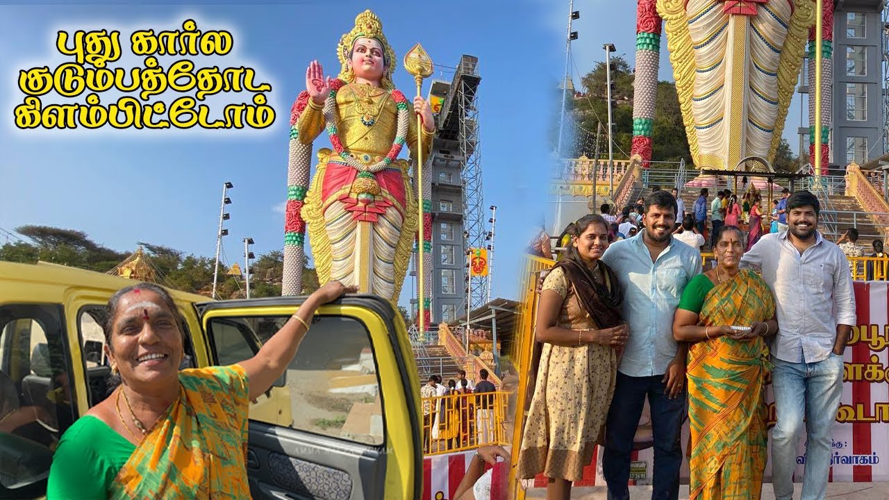 புதுக் கார் வாங்குனதுமே குடும்பத்தோட ஒரு long Trip முருகன் கோவிலுக்கு கிளம்பியாச்சு@AmmaKaiPakkuvam