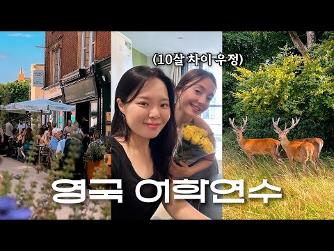 맥주 마시고 친구 사귀는 일상 | 영국인들이 water를 발음하는 방법 | 영국 어학연수 🇬🇧4