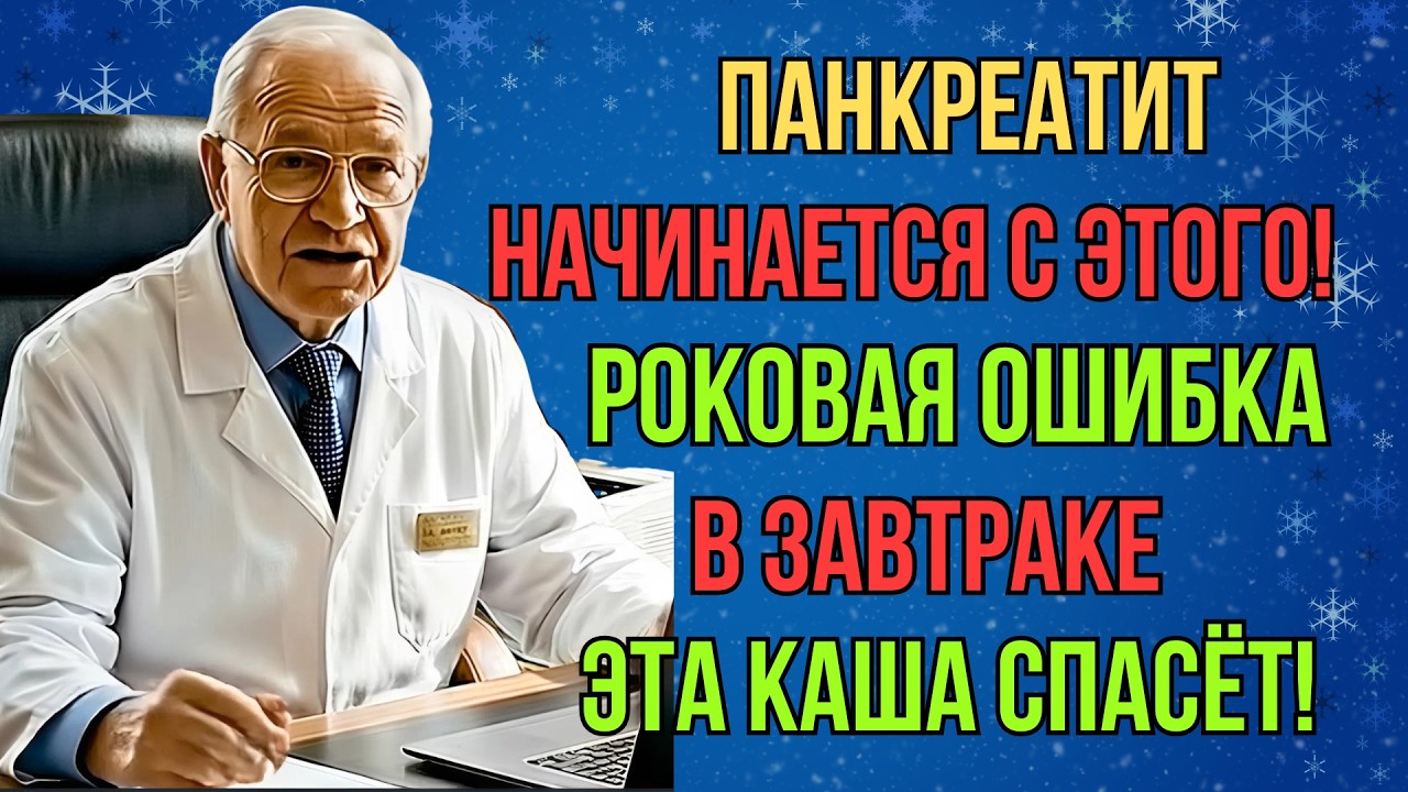 ПОДЖЕЛУДОЧНАЯ СКАЖЕТ СПАСИБО! Ешьте эту кашу 2 раза в неделю | ОБЪЯСНЕНИЯ
