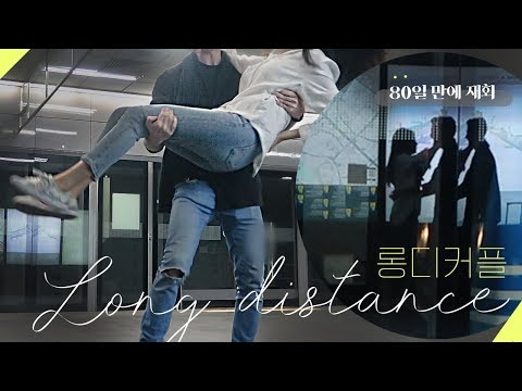 *<strong>낭만주의</strong>* 두달반 만에 만난 중국-한국 롱디커플 🌹🌙 Long distance relationship meeting in Korea