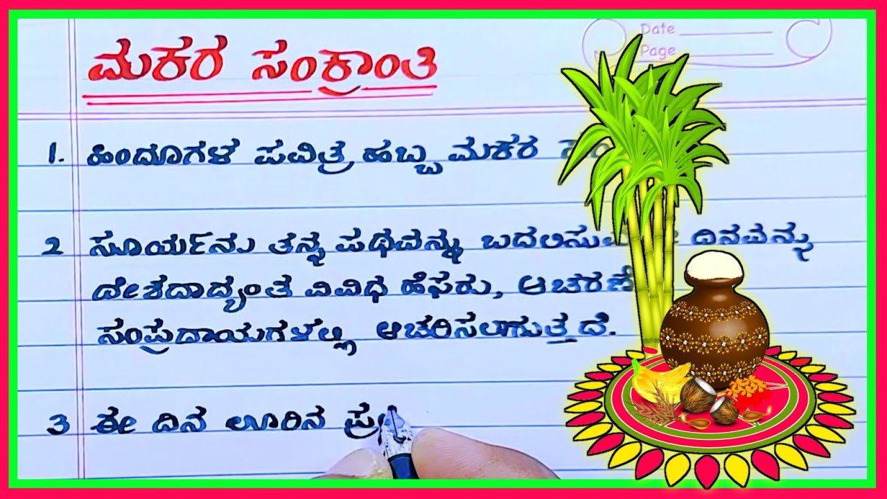 essay on sankranti festival in kannada language