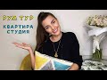 РУМ ТУР 💥 ROOM TOUR РЕМОНТ В КВАРТИРЕ СТУДИИ ⚒ СКАНДИ СТИЛЬ. МЕБЕЛЬ ИКЕЯ. КУХНЯ ЛЕРУА МЕРЛЕН.