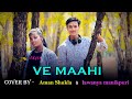 Ve maahi cover song 2019    aman shukla  lavanya manikpuri
