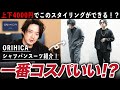 【ユニクロいらなくね？】ブランドビジネス終わるんじゃないか・・・？上下4000円で揃う人類史上最高コスパのセットアップが登場【脱UNIQLO】