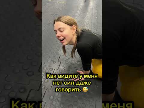 Кстати мы решили, что больше на утро тренировки НЕ ставим 😅😅😅