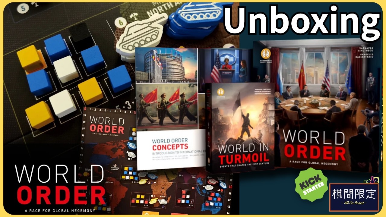 中國會否取代美國主導世界?World Order crowdfunding boardgames Unboxing Video
