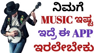 best music app for android Kannada|download music app from play store Kannada|best music app offline screenshot 2