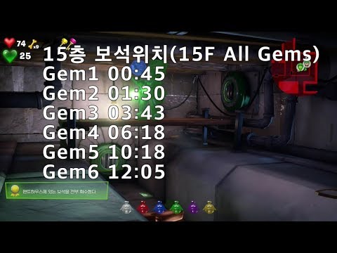 루이지맨션3 15층 <strong>보석위치</strong>