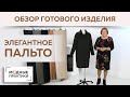 Элегантное темно-зеленое пальто из кашемира со свободным рукавом-реглан и супатной застежкой. Обзор.