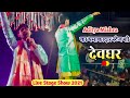      aditya mishra       bhojpuri stage show2021