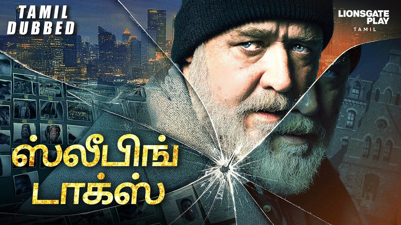 ⁣New! Sleeping Dogs (சில பொய்கள் ஒருபோதும் சாவதில்லை) Russell Crowe | Hollywood Movie Tamil Dubbed