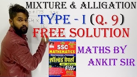 Mixture and alligation Tricks | Maths by ankit sir | Maths by kiran book 9100+