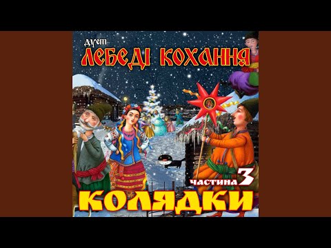 Нова радість стала народний варіант