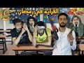 الأستاذ فاش كيكون مرمضن الأستاذ فاش كيكون مرمضن