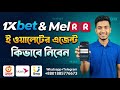 1xBet E-Wallet Agent একাউন্ট খোলার নিয়ম | শুরু থেকে শেষ পর্যন্ত