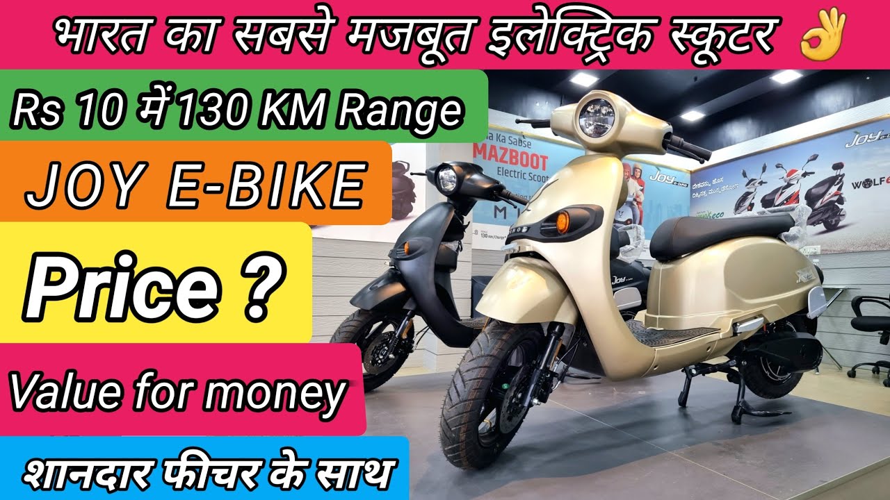 JOY E BIKE शानदार फीचर के साथ 💥 New Joy Electric scooter Price, Range