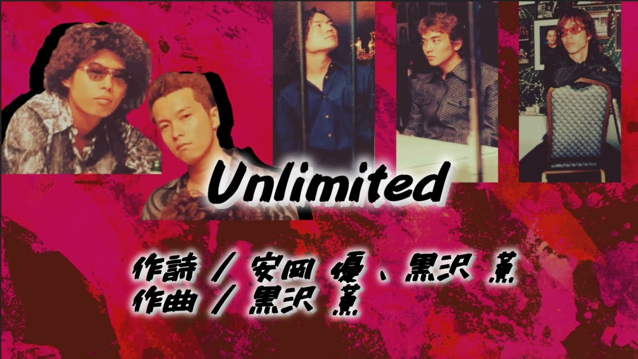 未【 歌詞 / パート割り】Unlimited / ゴスペラーズ - YouTube