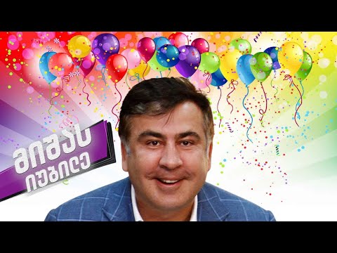 მიშას  დაბადების დღე და აქცია რუსთაველზე. /#სამნი \u0026 Co./21.12.2021