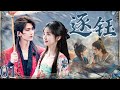 【FULL】EP01:From Street Girl to Noble Bride&mdash;A Fake Marriage Sparks Real Love 💕✨【Zhu Yu】 #张凌赫 #田曦薇
