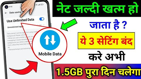 Mobile Data (Internet) Jaldi Khatam Ho Jata Hai | Mb/Data Jaldi Khatam Ho Jata Hai Kya Kare | Tricks