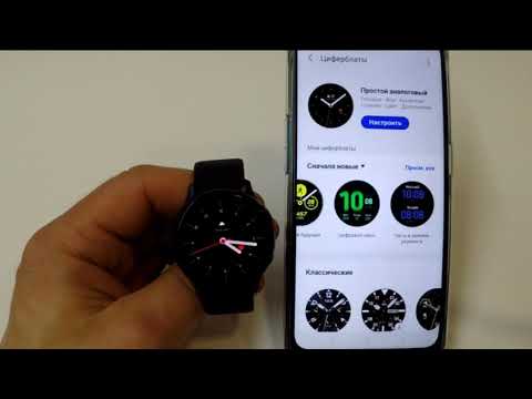 Как изменить циферблат в Samsung Watch