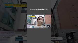 찾아가는 분쟁조정서비스란? #shorts #한국공정거래조정원 #분쟁조정 #이슈 #브이로그