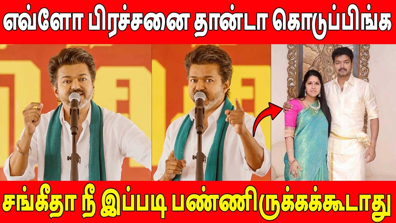 மக்கள் என் பக்கம் டா...பதிலடி கொடுத்த Tvk Vijay Speech Thanjavur | Vijay Sangeetha